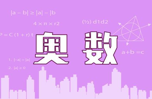 熬夜整理的奥数资料合集，包含小学初中一系列资料