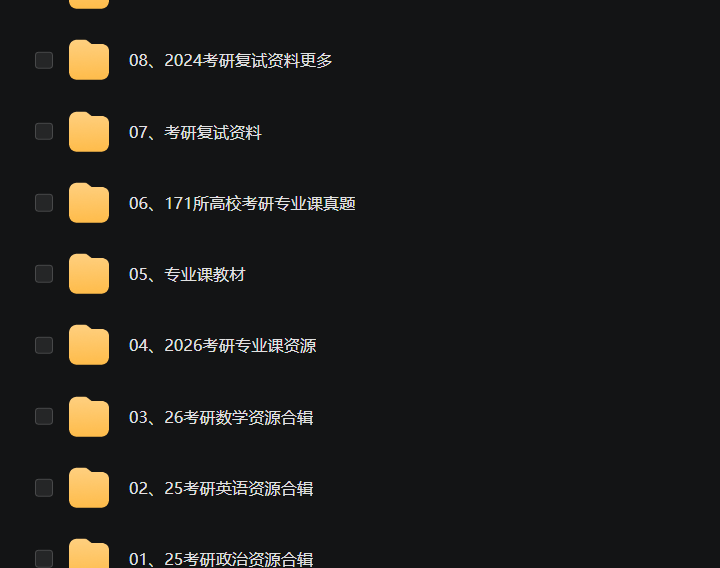  【稀缺资源】 历年考研资料大全，考研的你千万别错过了