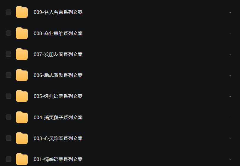   【稀缺资源 】自媒体各类文案合集