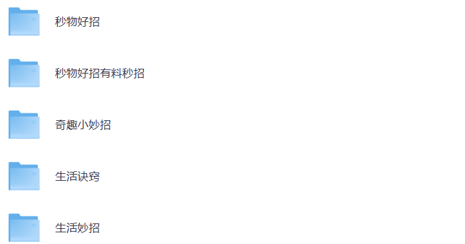 生活小妙招教学合集