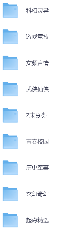 《起点爆款小说汇总+小说超级合集》[PDF/mobi/epub][12.8GB]~