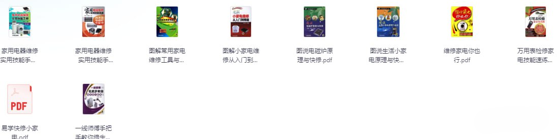 《电器维修技术》，实用技能+故障诊断+维修指南~