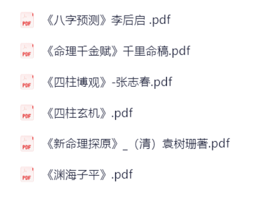 四柱八字