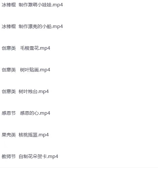亲子手工教程（共52节）